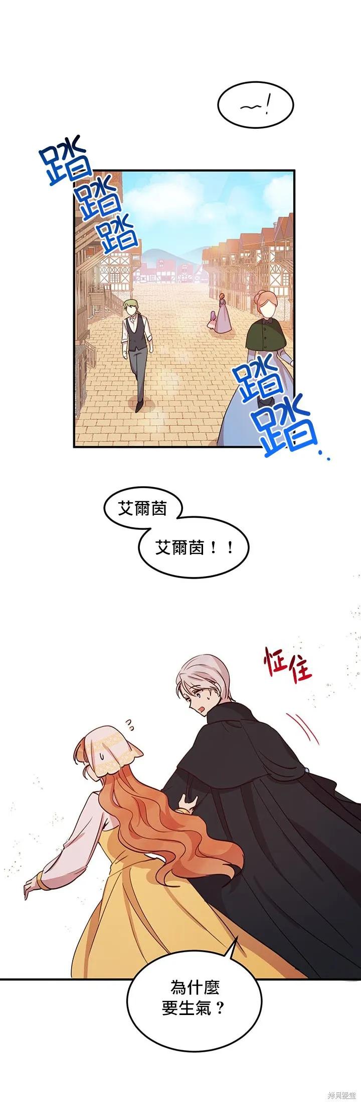 《冷血公爵的变心》第16话 第23页