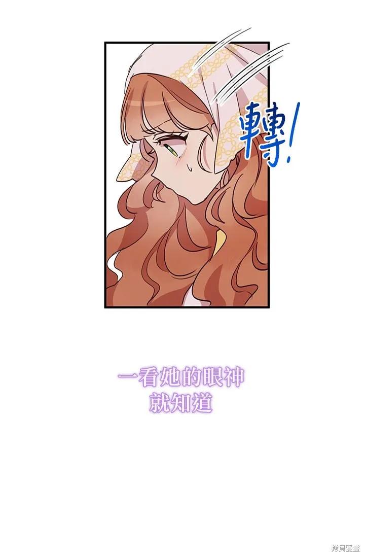 《冷血公爵的变心》第16话 第18页