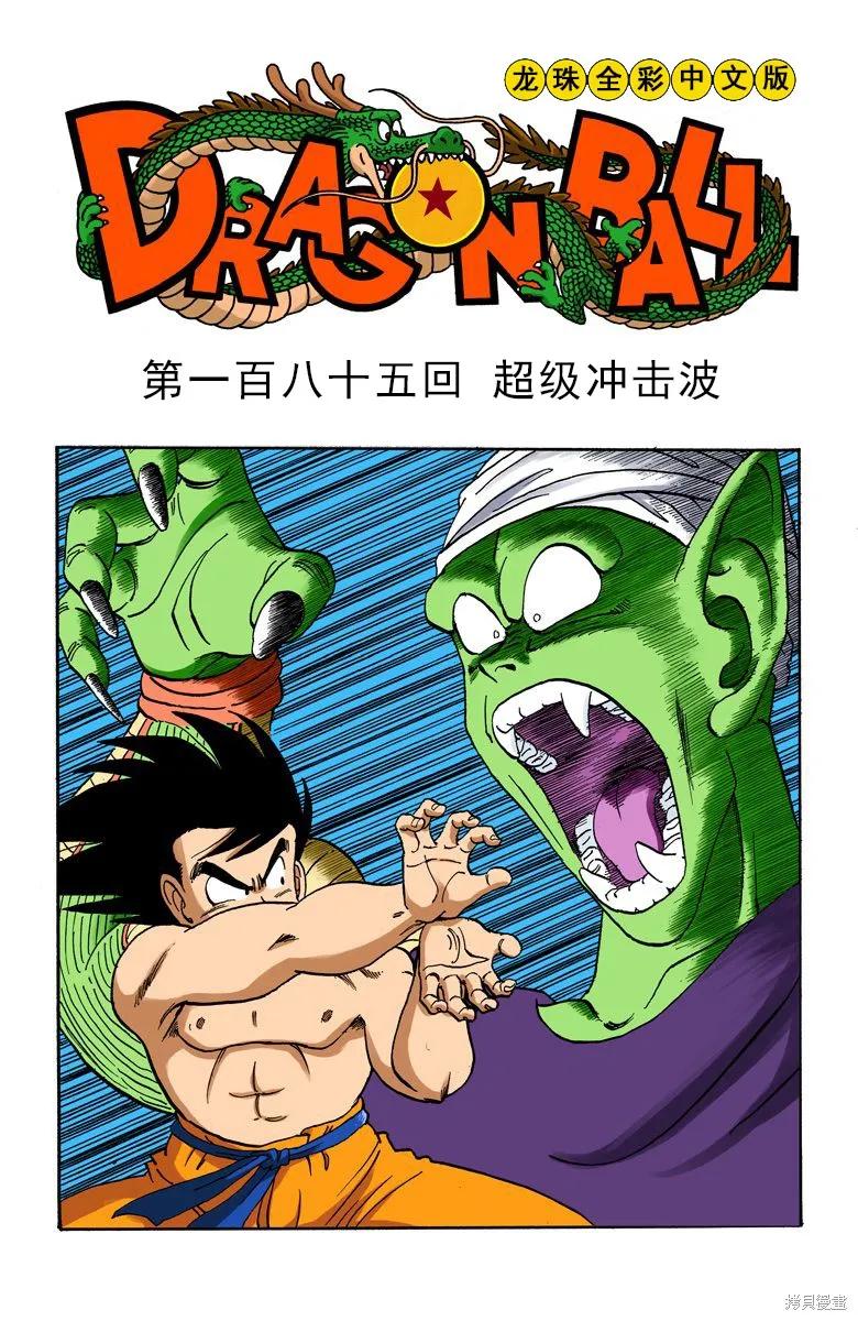 七龙珠 全彩版 16卷 第35页