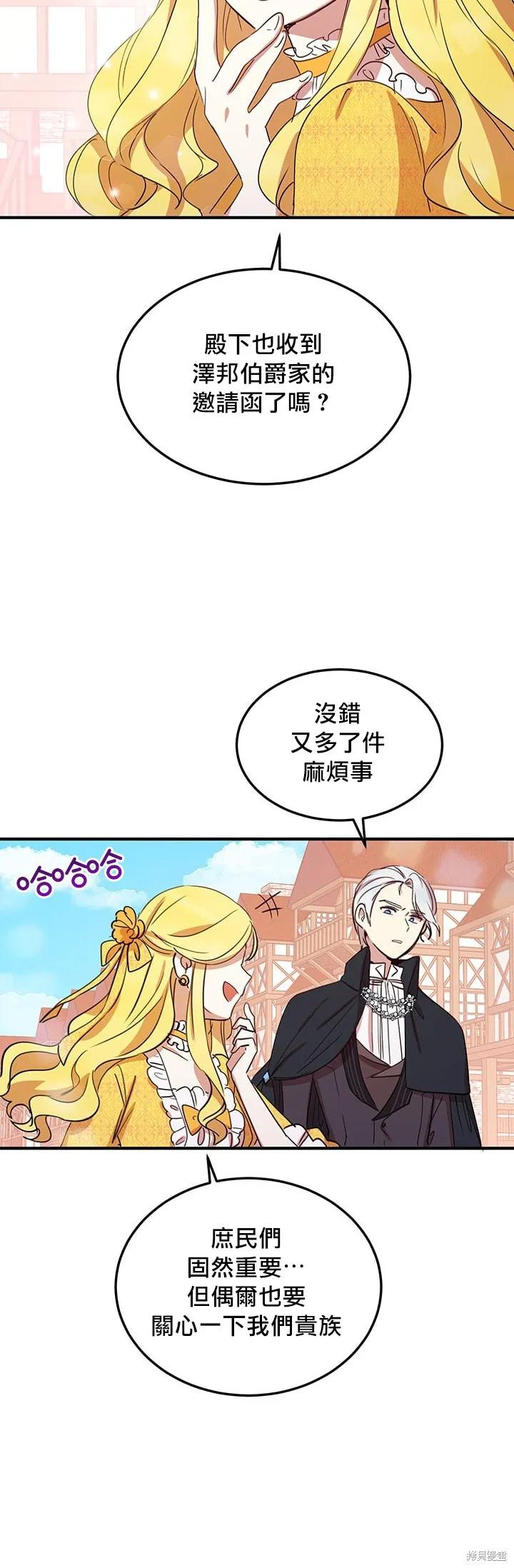 《冷血公爵的变心》第16话 第6页