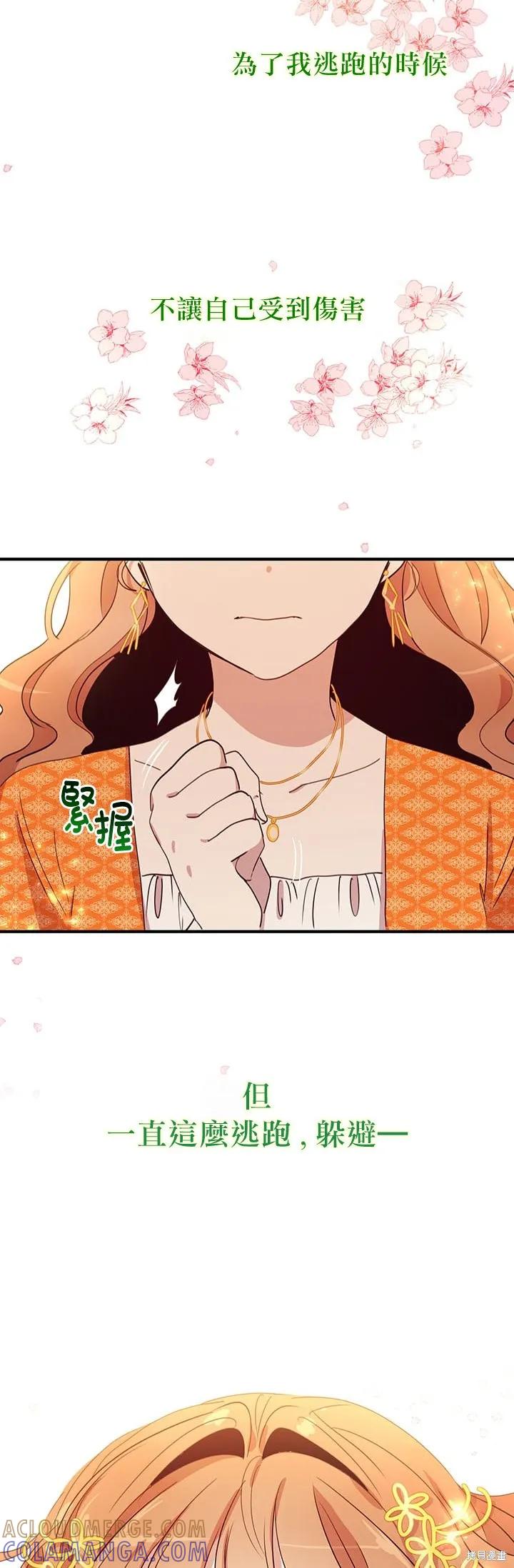《冷血公爵的变心》第16话 第43页