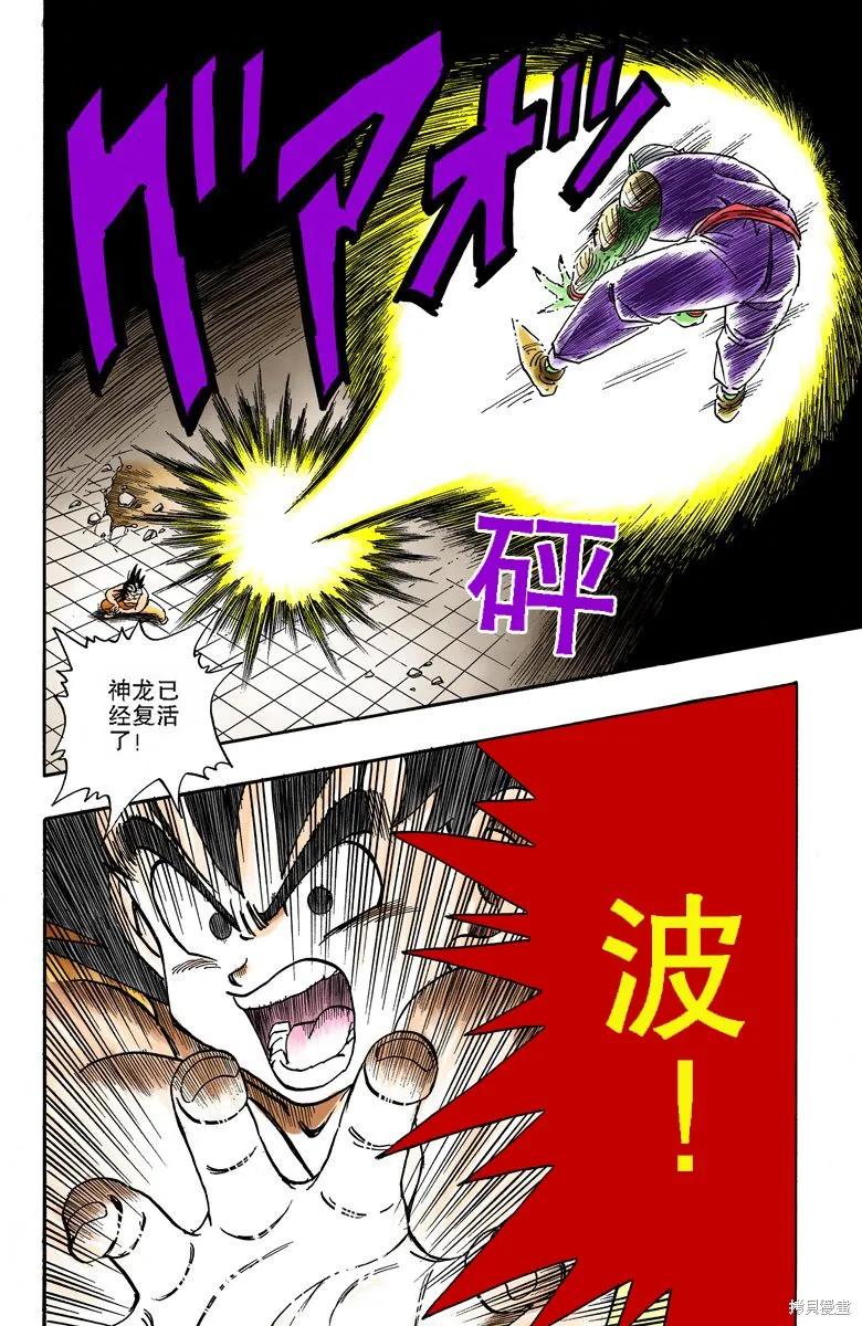 七龙珠 全彩版 16卷 第44页