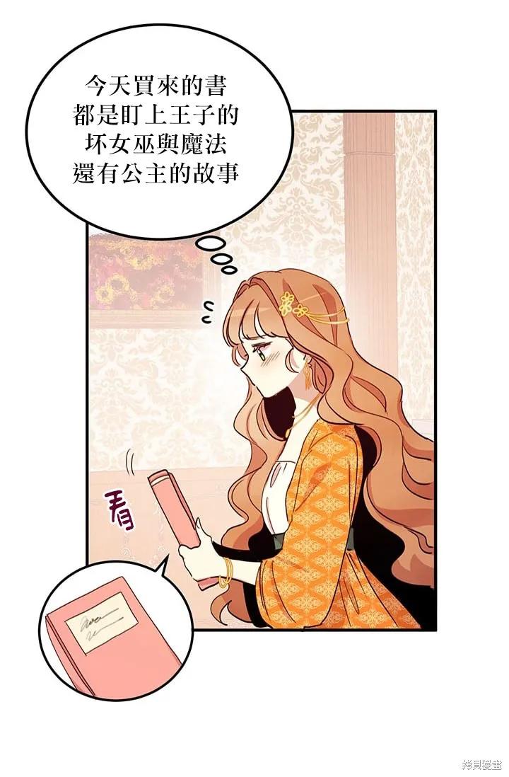 《冷血公爵的变心》第16话 第35页