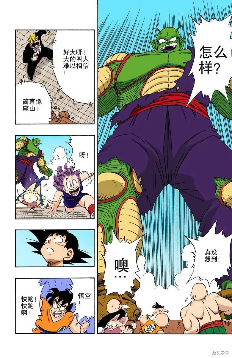 七龙珠 全彩版 16卷 第75页