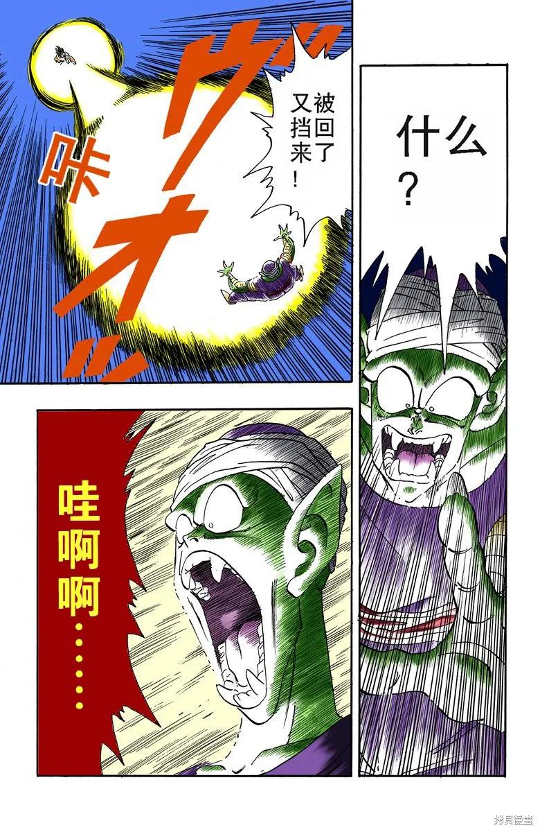 七龙珠 全彩版 16卷 第47页