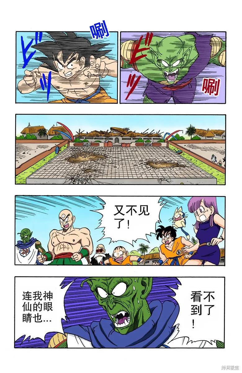 七龙珠 全彩版 16卷 第84页