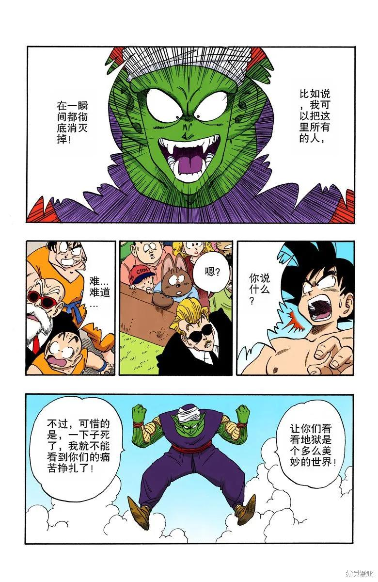 七龙珠 全彩版 16卷 第39页
