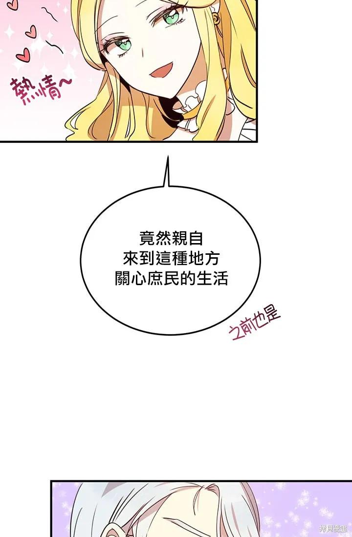 《冷血公爵的变心》第16话 第3页