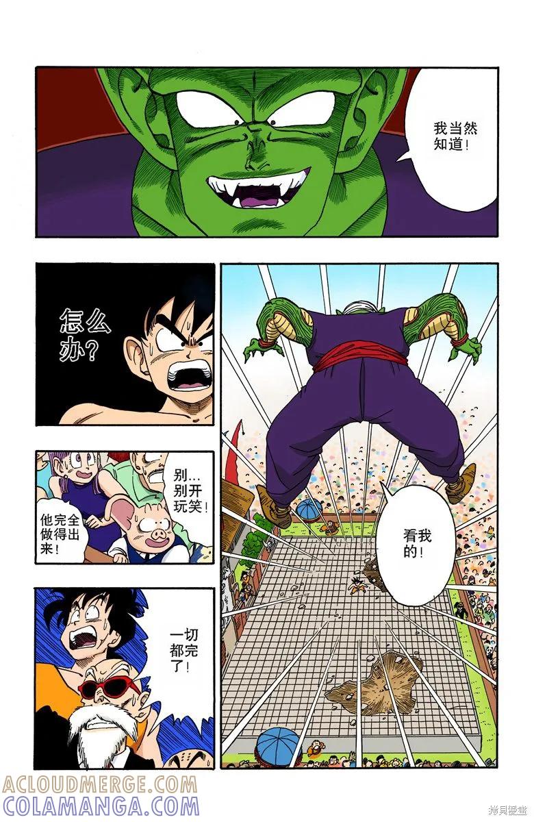 七龙珠 全彩版 16卷 第41页