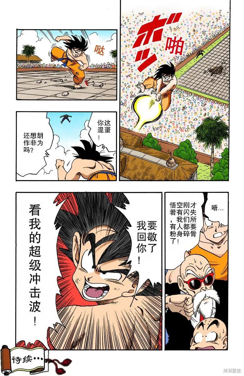七龙珠 全彩版 16卷 第34页