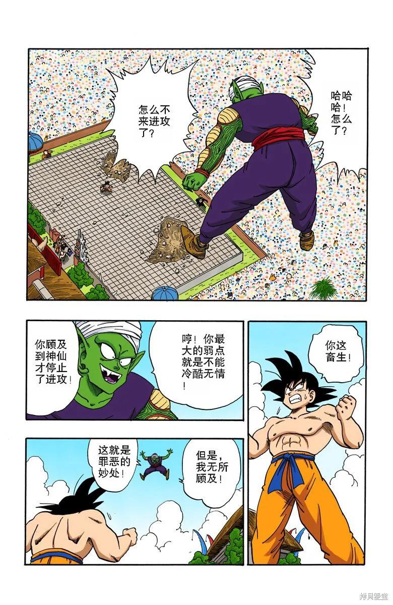 七龙珠 全彩版 16卷 第38页