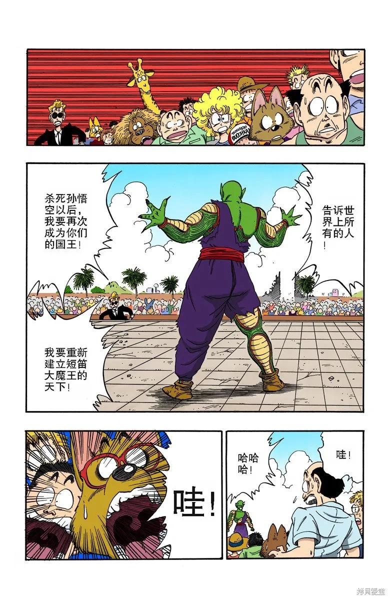 七龙珠 全彩版 16卷 第55页