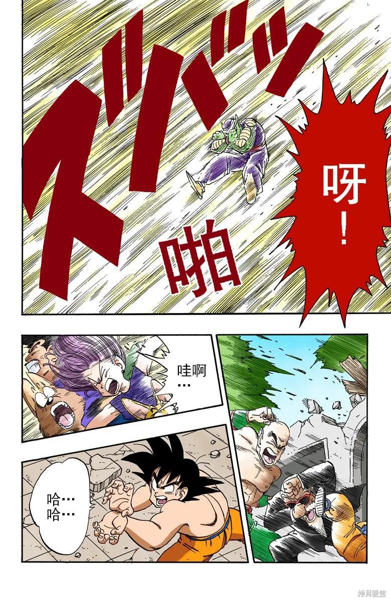 七龙珠 全彩版 16卷 第48页