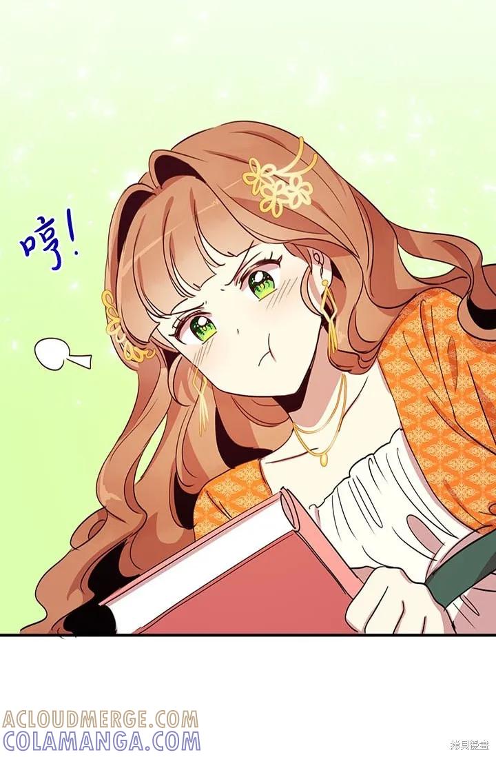 《冷血公爵的变心》第16话 第37页