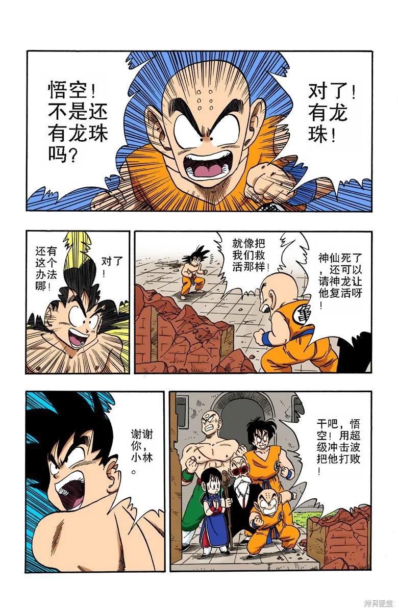 七龙珠 全彩版 16卷 第42页
