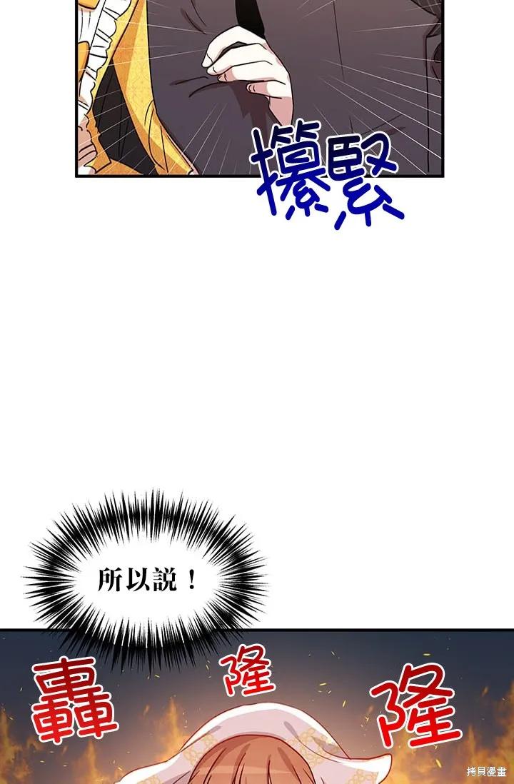 《冷血公爵的变心》第16话 第8页