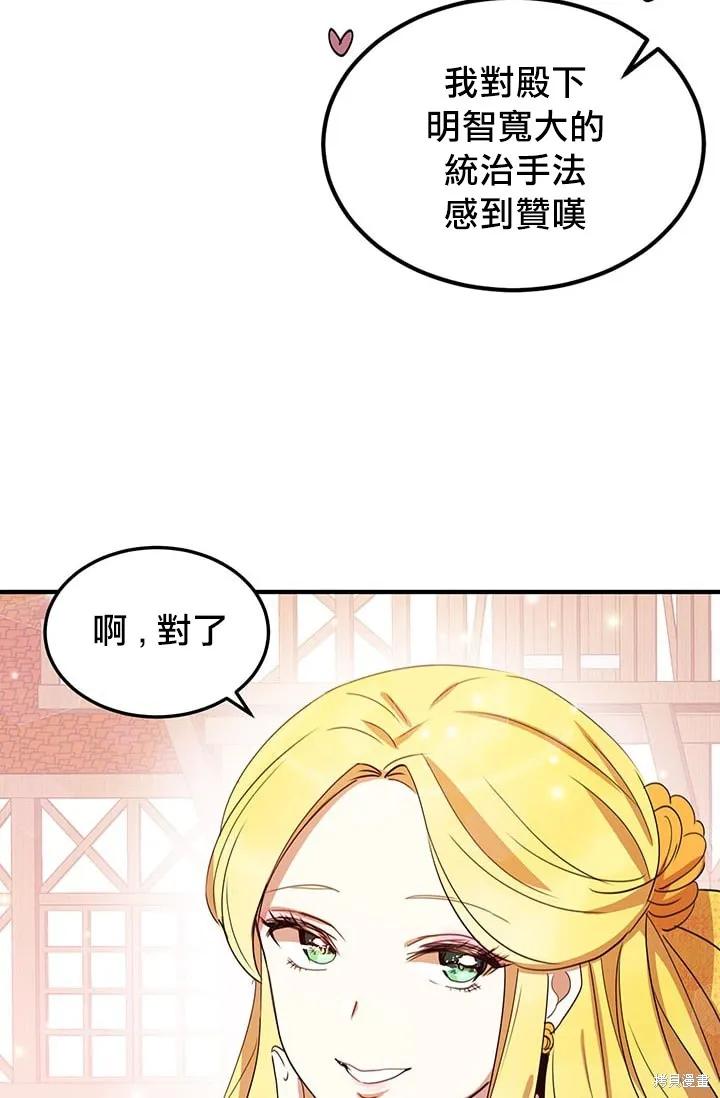 《冷血公爵的变心》第16话 第5页