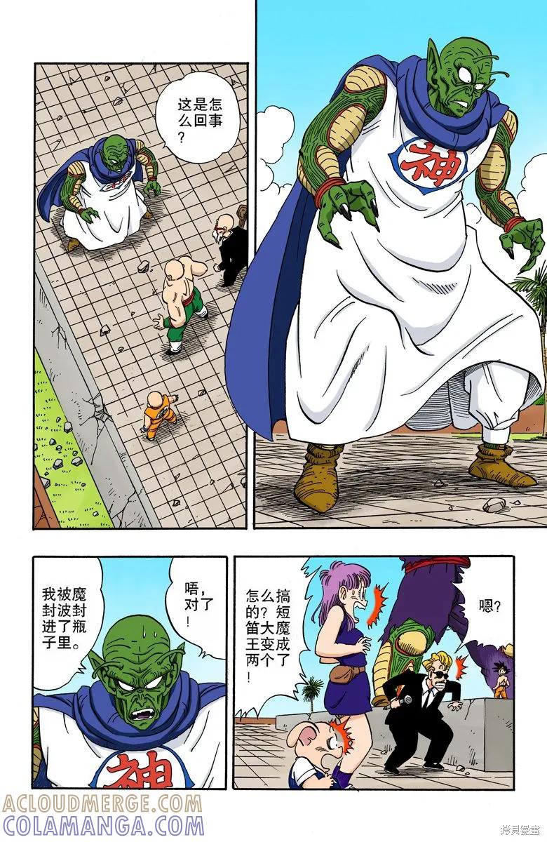七龙珠 全彩版 16卷 第81页