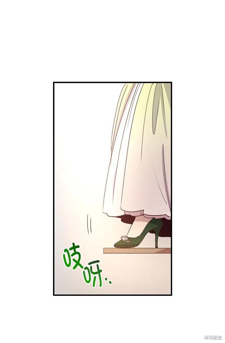 《冷血公爵的变心》第17话 第38页