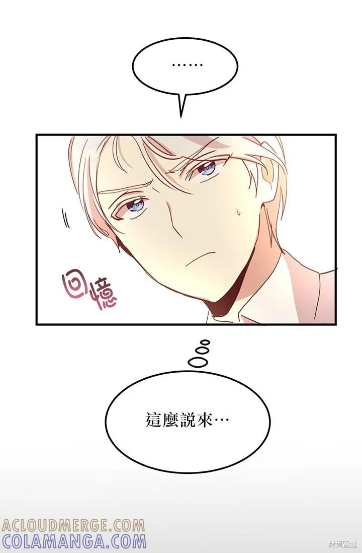 《冷血公爵的变心》第17话 第13页