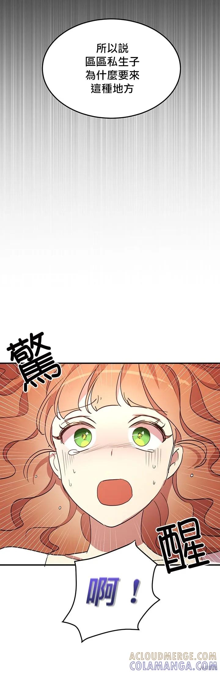 《冷血公爵的变心》第17话 第4页
