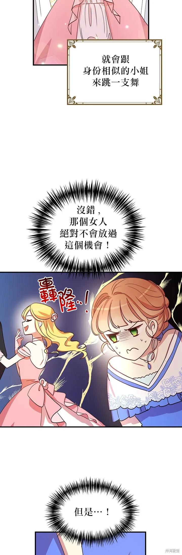 《冷血公爵的变心》第17话 第27页
