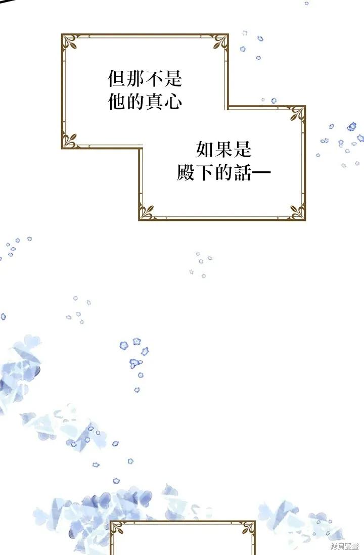 《冷血公爵的变心》第17话 第32页
