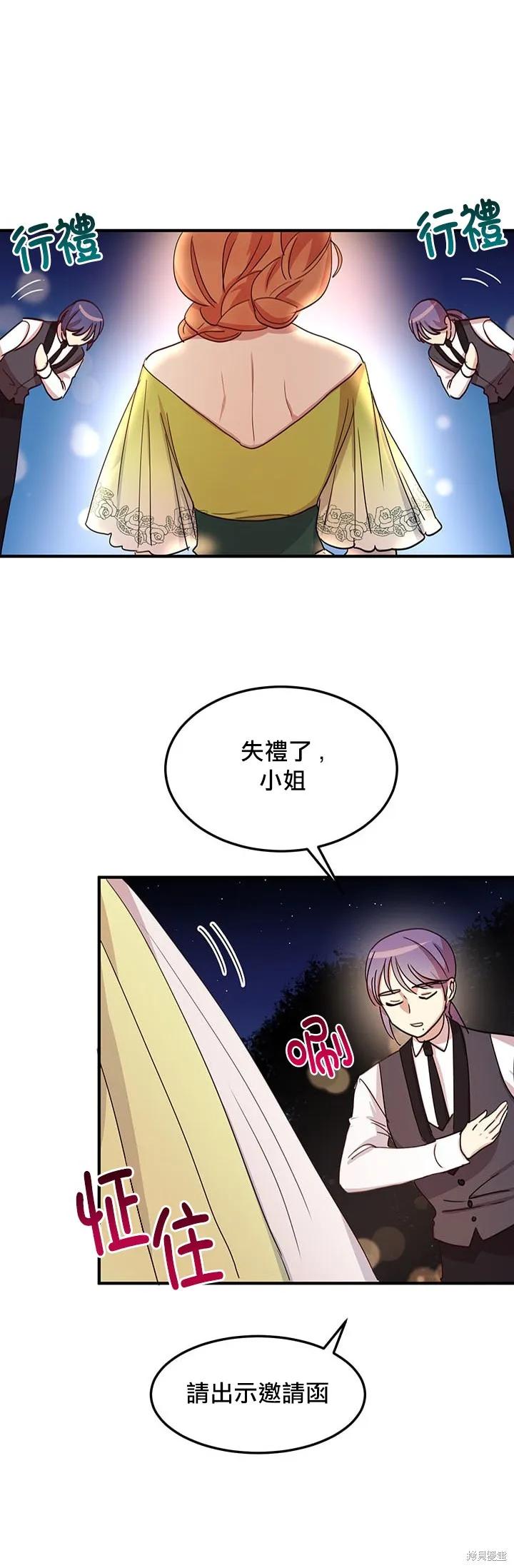 《冷血公爵的变心》第17话 第39页