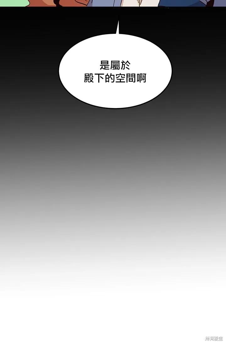 《冷血公爵的变心》第17话 第17页