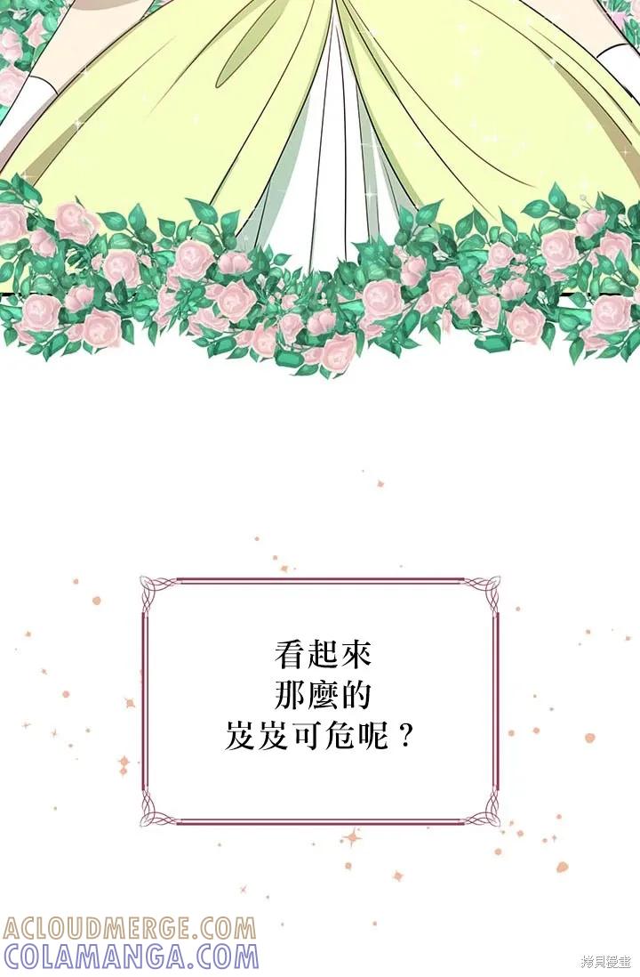 《冷血公爵的变心》第17话 第46页