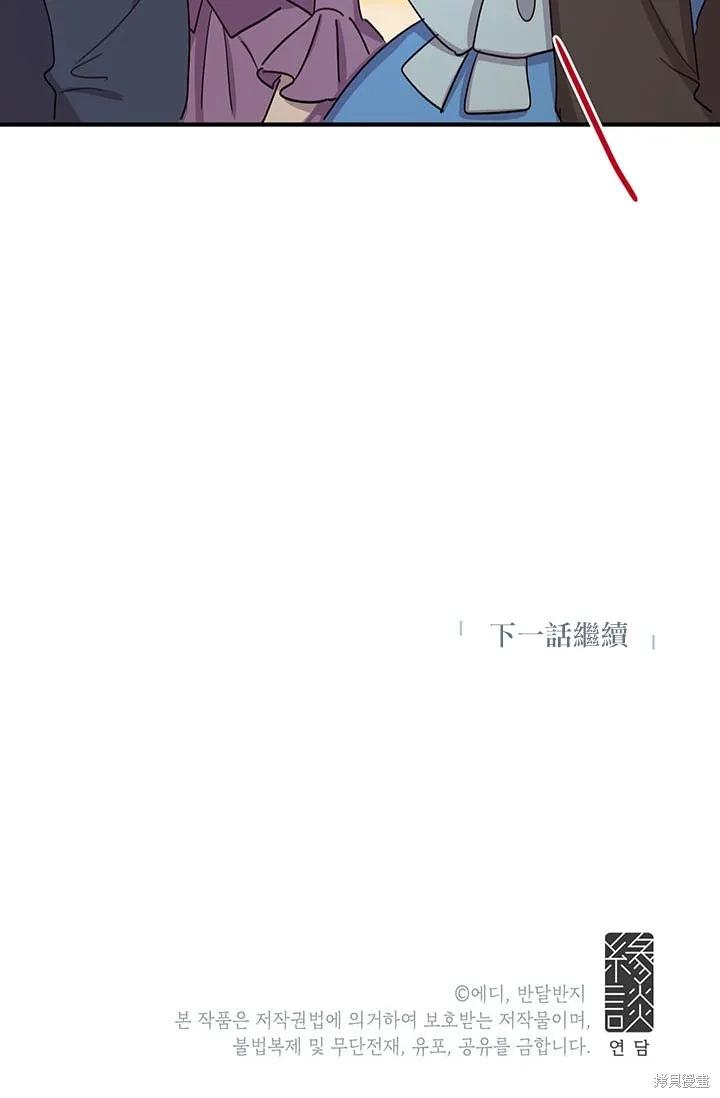 《冷血公爵的变心》第17话 第50页