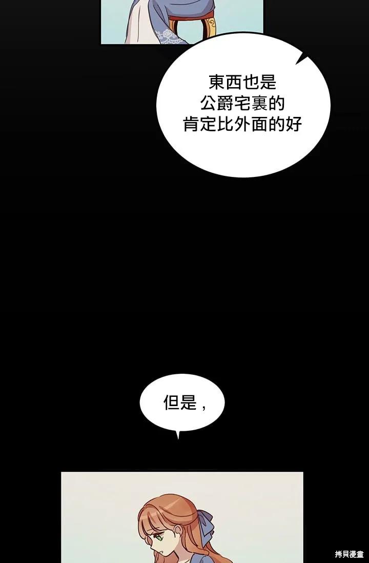 《冷血公爵的变心》第17话 第15页