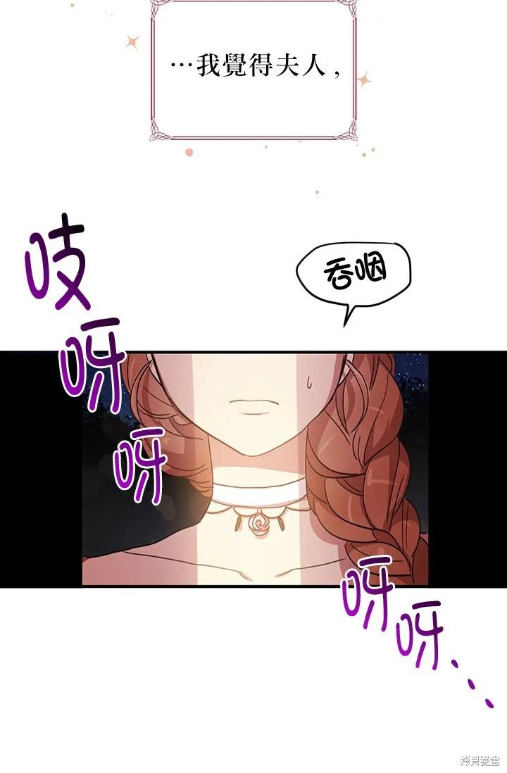 《冷血公爵的变心》第17话 第44页