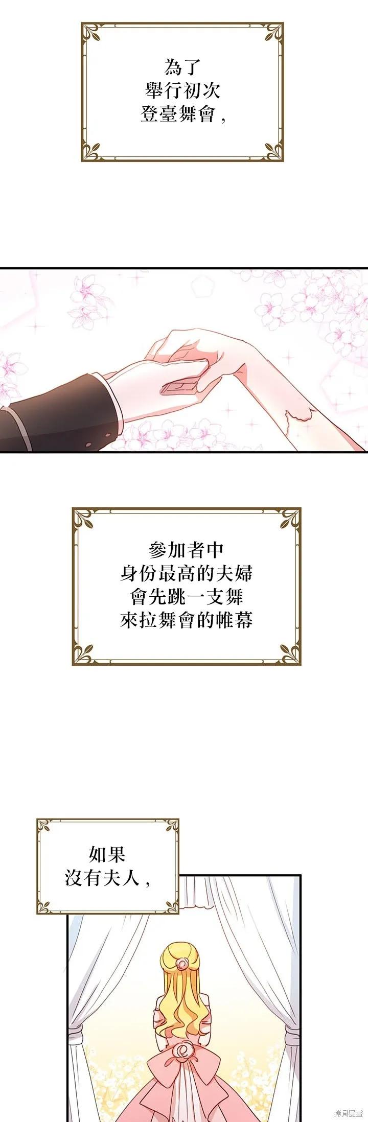 《冷血公爵的变心》第17话 第26页