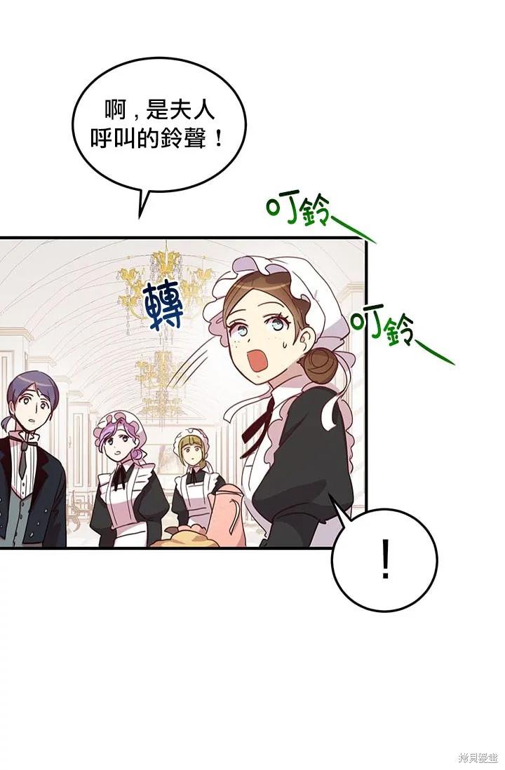 《冷血公爵的变心》第17话 第35页