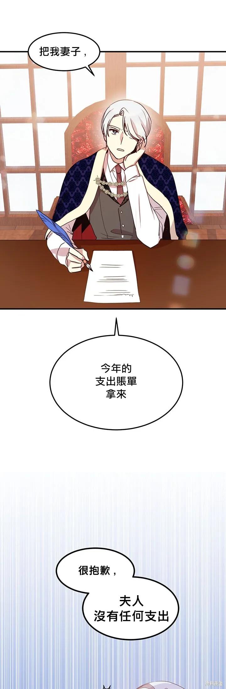 《冷血公爵的变心》第17话 第9页