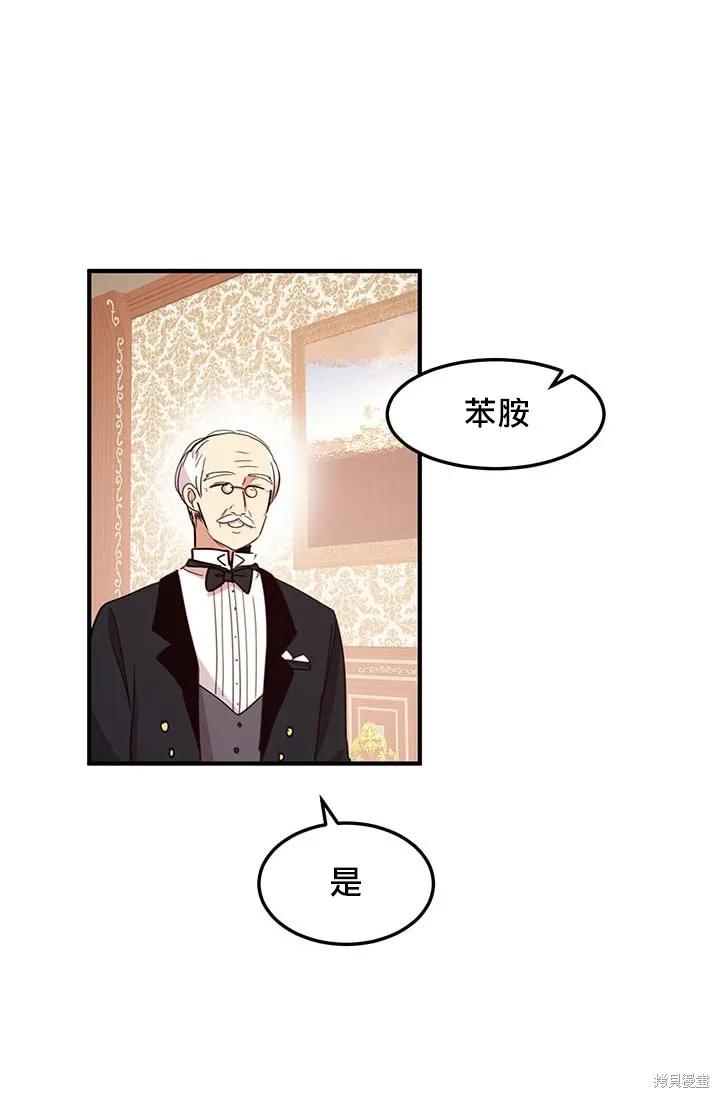 《冷血公爵的变心》第17话 第8页