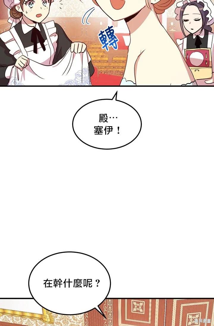 《冷血公爵的变心》第17话 第21页