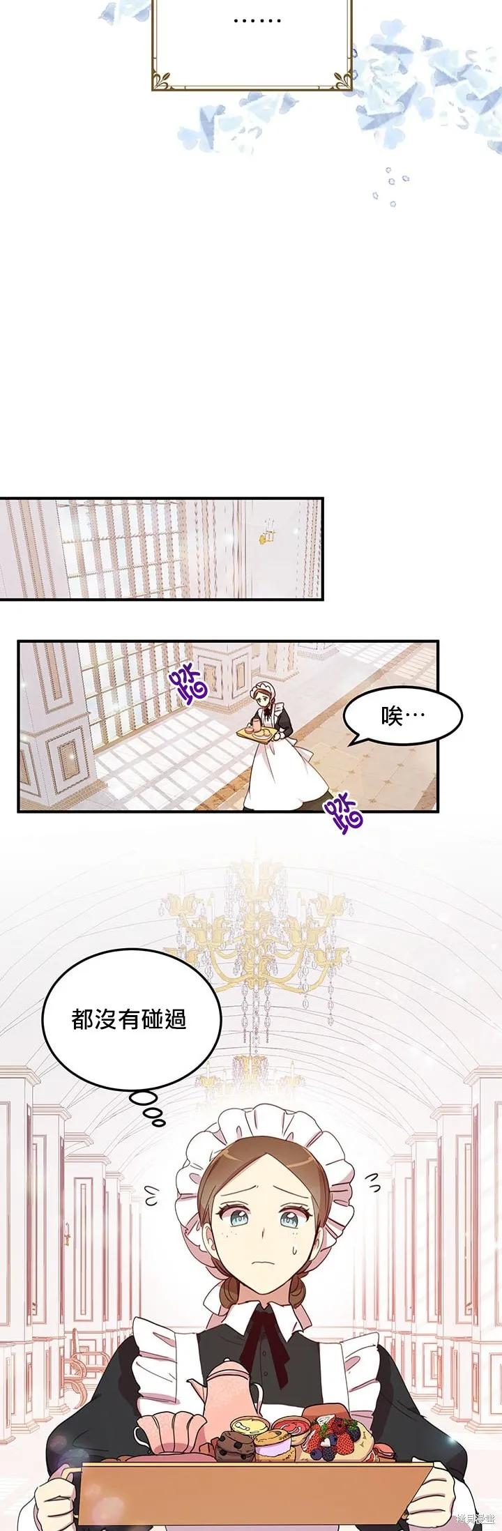 《冷血公爵的变心》第17话 第33页
