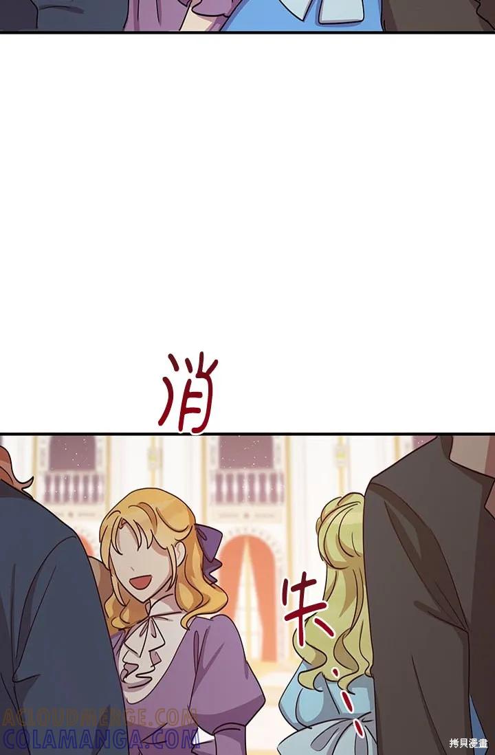 《冷血公爵的变心》第17话 第49页