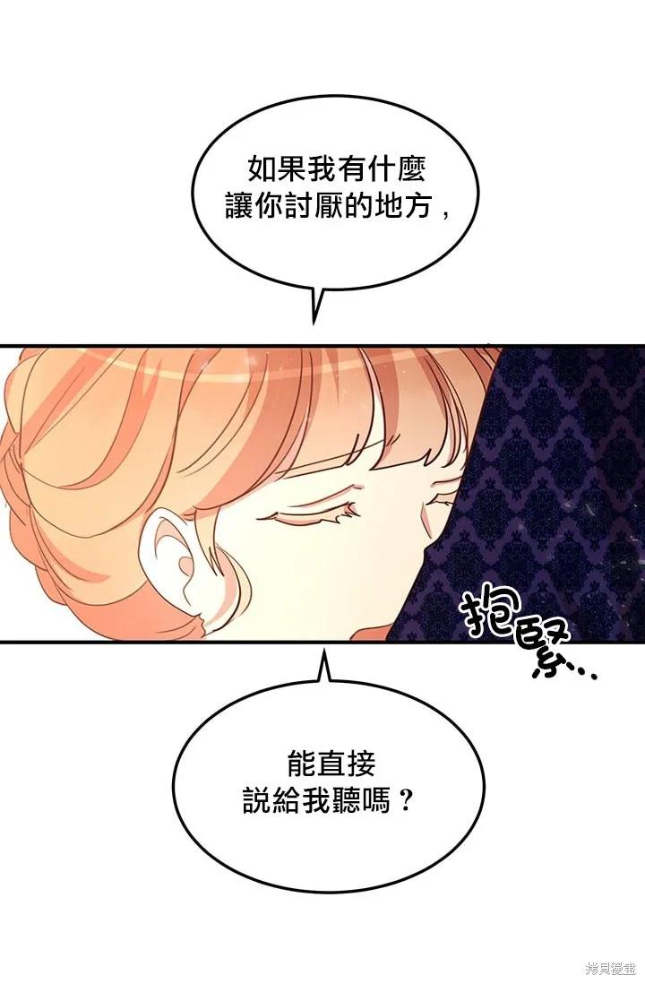 《冷血公爵的变心》第17话 第29页
