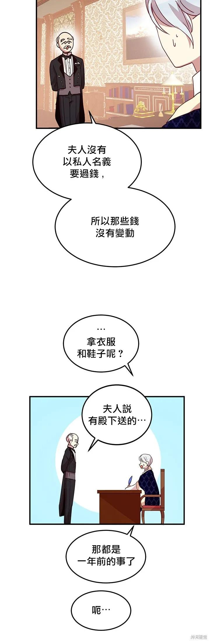 《冷血公爵的变心》第17话 第11页