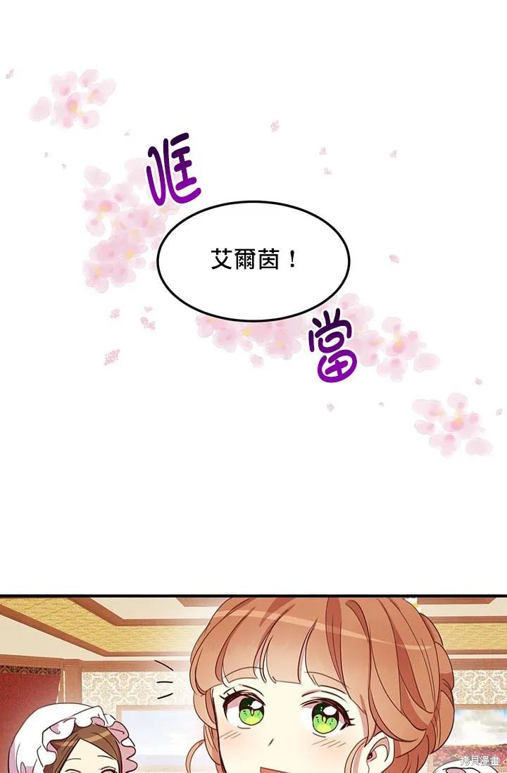 《冷血公爵的变心》第17话 第20页
