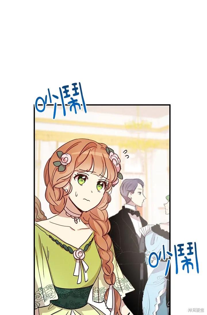 《冷血公爵的变心》第17话 第47页