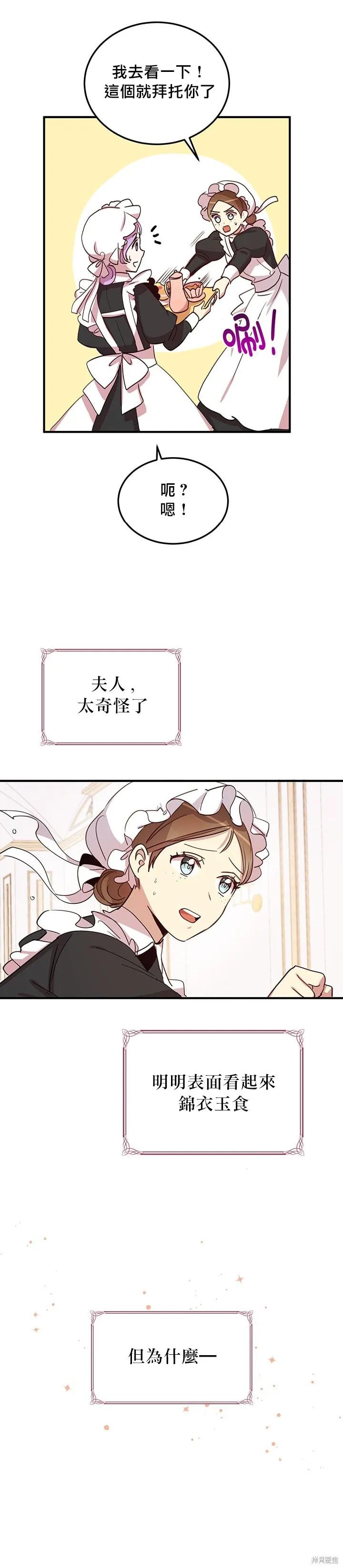 《冷血公爵的变心》第17话 第36页