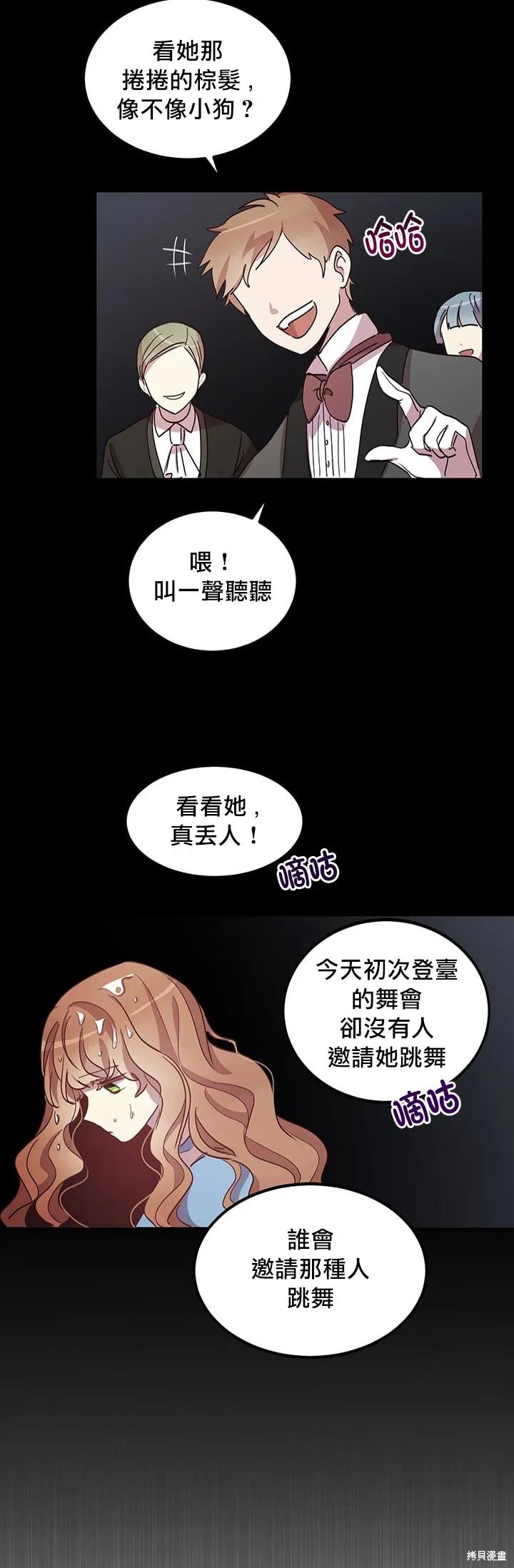《冷血公爵的变心》第17话 第3页