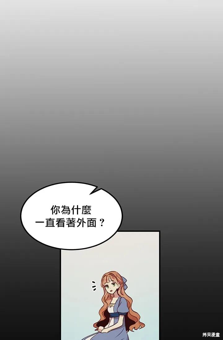 《冷血公爵的变心》第17话 第14页