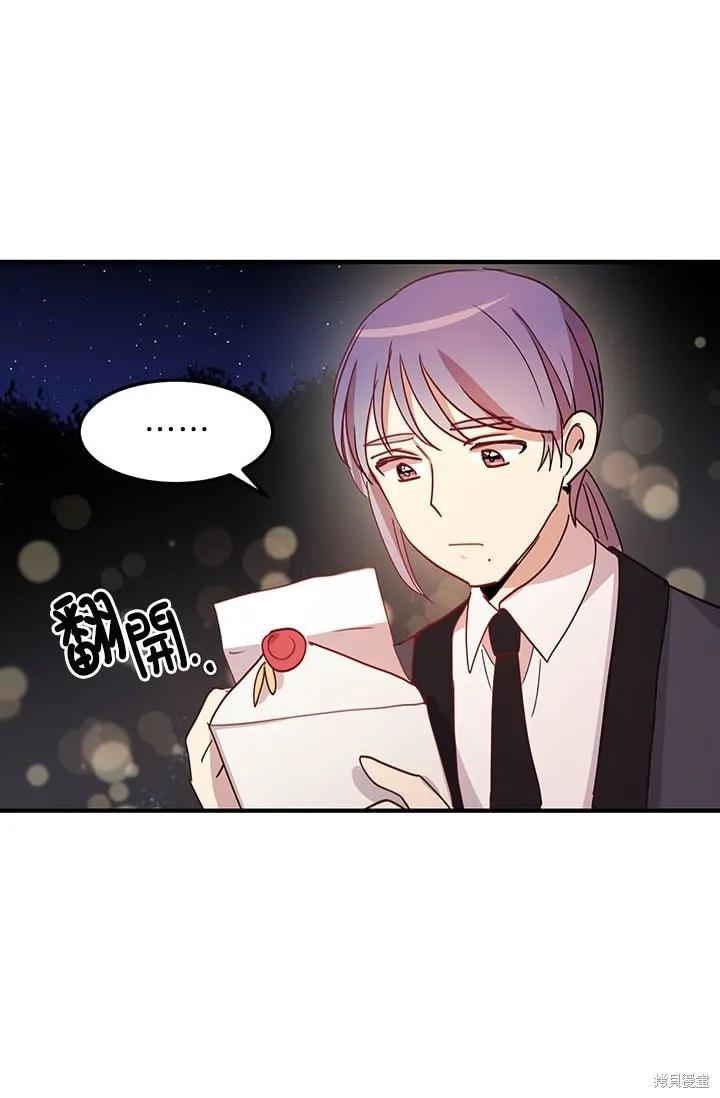 《冷血公爵的变心》第17话 第41页