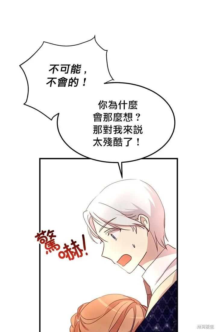 《冷血公爵的变心》第17话 第30页