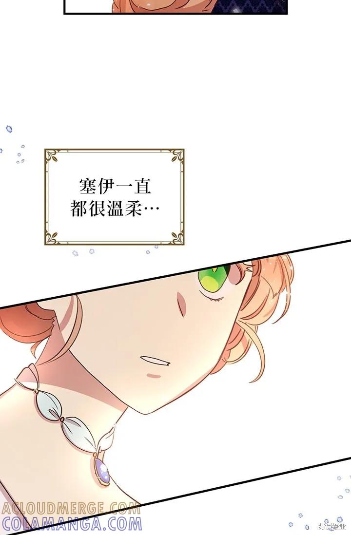 《冷血公爵的变心》第17话 第31页